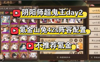 阴阳师妖怪角色搭配阵容，阴阳师妖怪全身图鉴大全