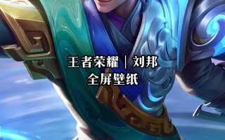 刘邦攻略王者荣耀-王者荣耀刘邦攻略技巧？