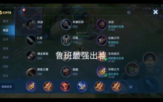 王者荣耀鲁班的搭配，王者中鲁班出什么装比较好