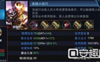 当前王者荣耀猴子铭文搭配-王者荣耀猴子铭文搭配最强出装？