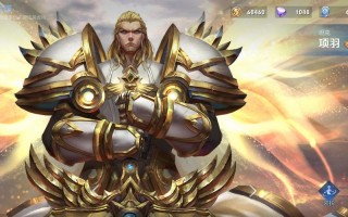 王者荣耀项羽攻略视频_王者荣耀项羽攻略视频大全