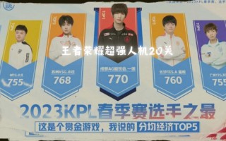 王者荣耀超强人机攻略技巧，王者荣耀人机最强王者怎么打