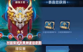 王者荣耀上王者攻略，王者荣耀上王者攻略视频