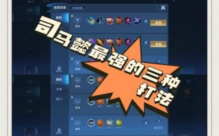 王者荣耀司马懿攻略-王者荣耀司马懿攻略教学？