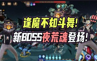 阴阳师boss集结攻略_阴阳师boss集结攻略大全