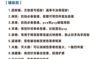 阴阳师技能搭配技巧-阴阳师技能搭配技巧图？