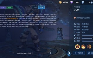 王者荣耀苏烈攻略-王者荣耀苏烈攻略图？