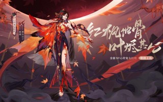 阴阳师鬼女红叶副本攻略_阴阳师sr鬼女红叶怎么样