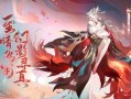 阴阳师三尾狐搭配_阴阳师三尾狐搭配什么式神