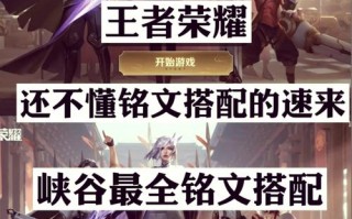 王者荣耀西周最强铭文搭配-西周的王者？