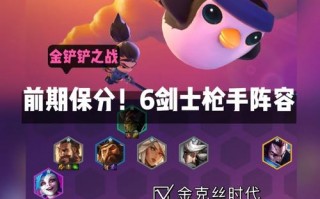 王者荣耀剑士阵容搭配_王者荣耀剑士阵容搭配表