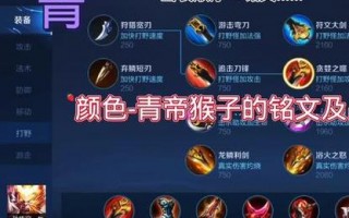 王者荣耀孙悟空铭文搭配_王者荣耀孙悟空铭文搭配推荐