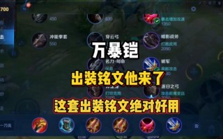 王者荣耀铠大神铭文搭配-王者荣耀铠大神铭文搭配图？