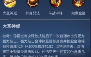 王者荣耀孙悟空攻略-王者孙悟空该怎么玩？