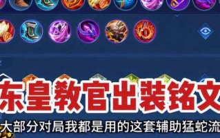 王者荣耀攻略东皇太一_王者荣耀 东皇太一攻略