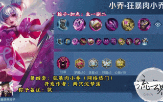 王者荣耀小乔攻略技巧-王者荣耀小乔怎么玩知乎？