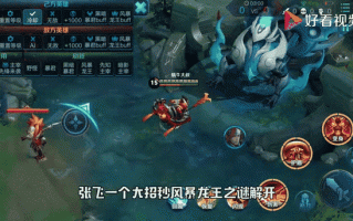 王者荣耀张飞攻略，王者荣耀张飞攻略技巧