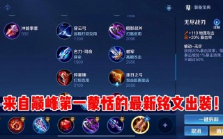 王者荣耀蒙恬连招技巧攻略，王者荣耀蒙恬连招技巧攻略视频