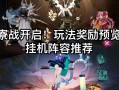 阴阳师幻境试炼荒川攻略_阴阳师幻境试炼海国篇