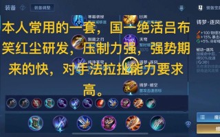 王者荣耀新版吕布攻略-王者荣耀吕布玩法细节？