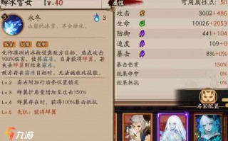 阴阳师雪花川阵容搭配_阴阳师雪化粧皮肤