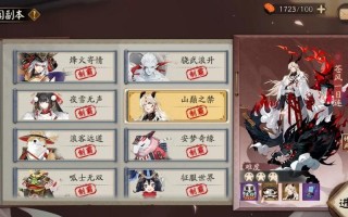 阴阳师副本攻略-阴阳师副本攻略阵容？