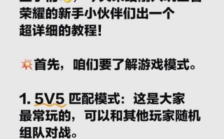 包含王者荣耀刷级攻略的词条