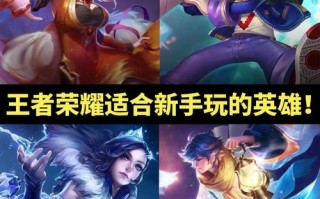 王者荣耀英雄获取攻略_王者如何获得英雄攻略