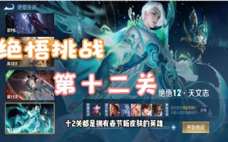 王者荣耀决悟攻略-王者荣耀绝悟怎么过？