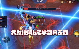 王者荣耀无尽模式攻略，王者荣耀无尽怎么过