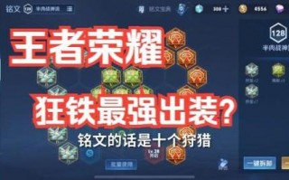 王者荣耀战神装备搭配_王者荣耀 战神