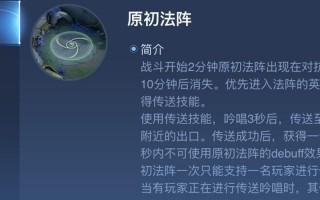 王者荣耀原初之息任务攻略，王者荣耀原初之息任务攻略大全