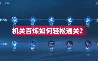 王者荣耀远征攻略_王者荣耀远征阵容搭配