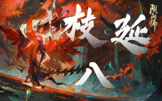 阴阳师红叶攻略，阴阳师 红叶