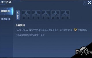 王者荣耀挑战攻略，王者挑战任务怎么做