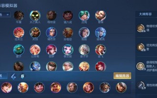 王者荣耀英雄长城怎么搭配，王者荣耀长城阵容怎么玩