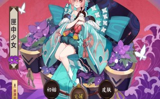 阴阳师匣中少女攻略，阴阳师匣中少女攻略大全
