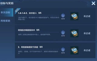 王者荣耀绝悟第三关攻略_王者绝悟第四关