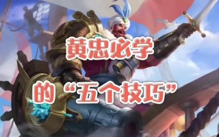 王者荣耀黄忠出装攻略，王者荣耀黄忠的最强出装,2020版