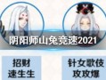 阴阳师暴走的山兔攻略，阴阳师山兔大暴走竞速阵容