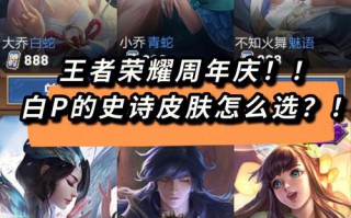 王者荣耀史诗怎么搭配_王者荣耀史诗什么意思？