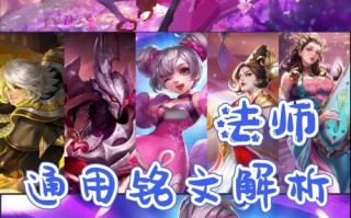 王者荣耀霸体铭文搭配，王者荣耀霸体铭文搭配推荐