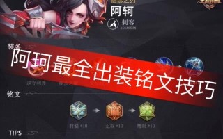 王者荣耀阿轲攻略，王者荣耀阿轲使用技巧