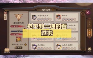 网易阴阳师搭配-2021年阴阳师搭配？