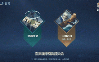 王者荣耀冒险攻略-冒险王者荣耀冒险玩法？