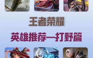 王者荣耀打野攻略视频，2021王者荣耀打野攻略