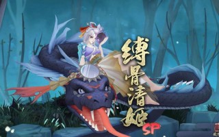 阴阳师缚骨清姬活动攻略，阴阳师缚骨清姬机制