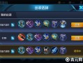 王者荣耀路霸装备搭配，路霸伤害