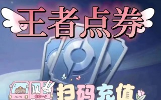 王者荣耀充值攻略-王者荣耀充值流程？