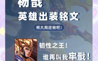 王者荣耀杨戬攻略视频_王者荣耀杨戬攻略视频大全